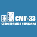 СМУ-33